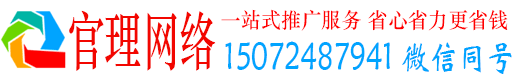 章贡官理推广竞价
